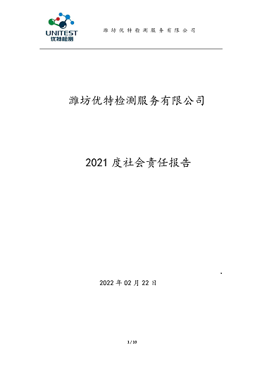 2021度社會責任報告-1.png